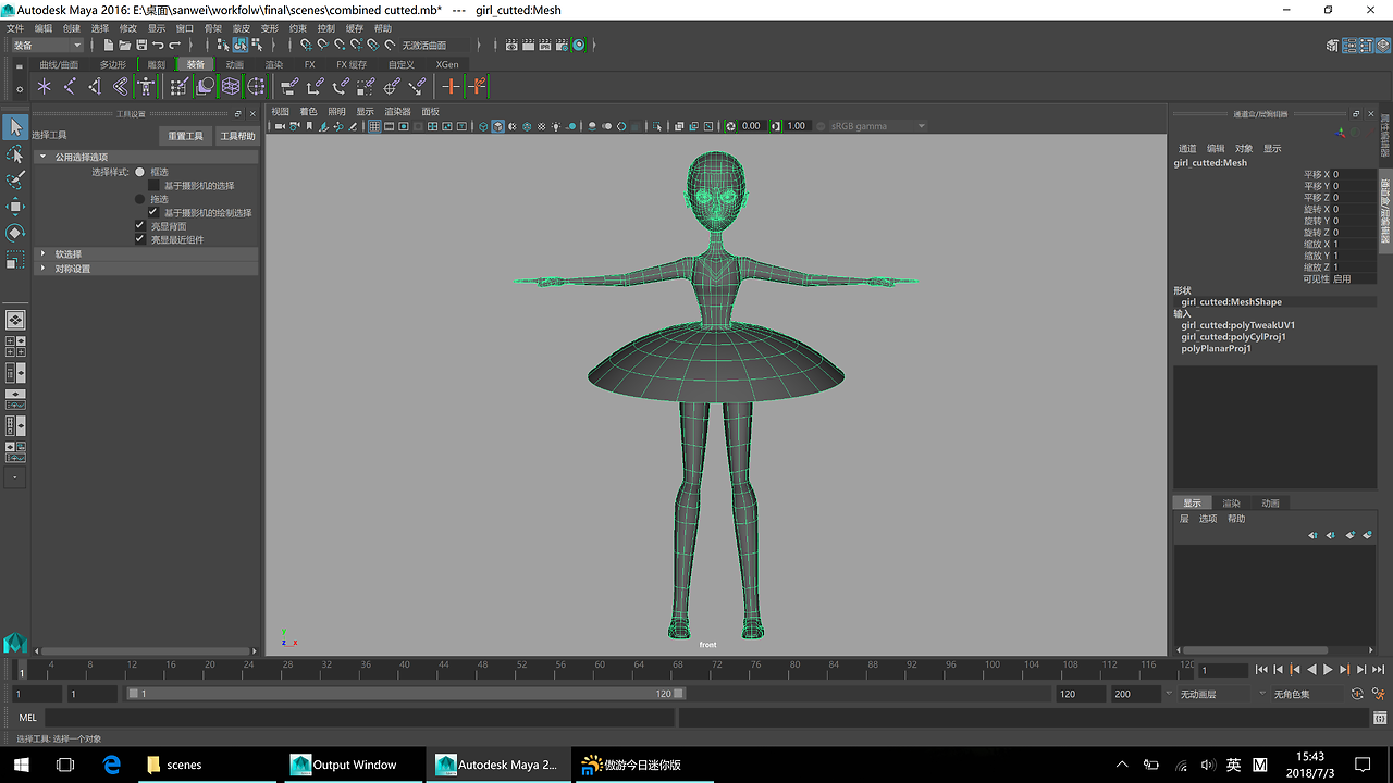 Maya三維動畫設計 芭蕾女孩的數(shù)字化藝術創(chuàng)作